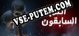 Трейнер для انتم السابقون [v1.0.4]