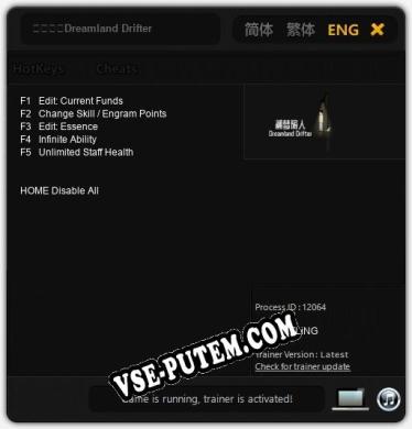 溯梦旅人Dreamland Drifter: ТРЕЙНЕР И ЧИТЫ (V1.0.85)