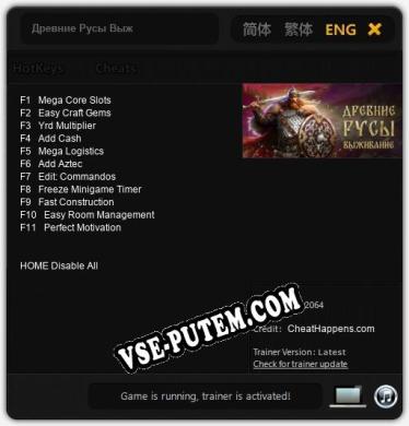 Трейнер для Древние Русы Выживание [v1.0.2]
