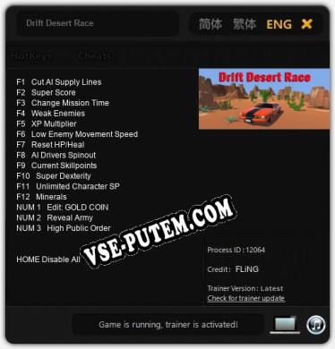 Drift Desert Race: Трейнер +15 [v1.6]