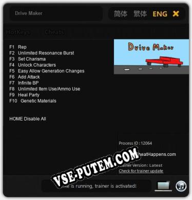 Drive Maker: ТРЕЙНЕР И ЧИТЫ (V1.0.58)