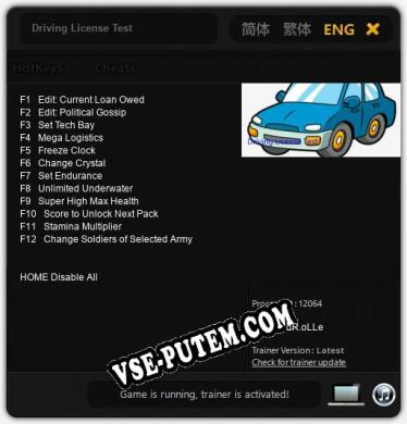 Driving License Test: ТРЕЙНЕР И ЧИТЫ (V1.0.26)