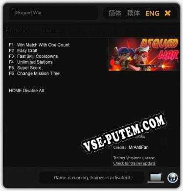 DSquad War: ТРЕЙНЕР И ЧИТЫ (V1.0.80)