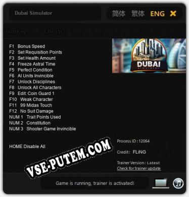Трейнер для Dubai Simulator [v1.0.6]