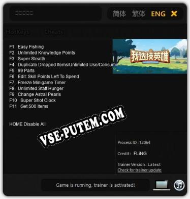 我选技英雄: ТРЕЙНЕР И ЧИТЫ (V1.0.39)