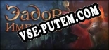 Eador. Imperium: ТРЕЙНЕР И ЧИТЫ (V1.0.78)