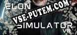 Elon Simulator VR: Читы, Трейнер +14 [dR.oLLe]