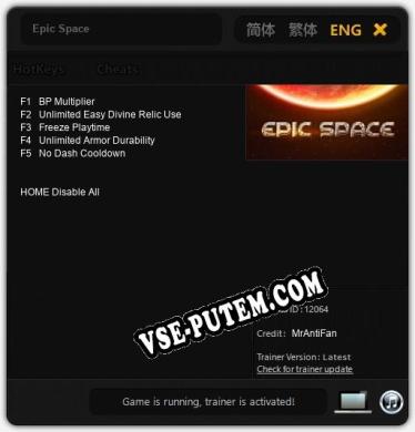 Epic Space: Трейнер +5 [v1.7]