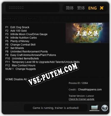 三国：争霸天下: ТРЕЙНЕР И ЧИТЫ (V1.0.4)