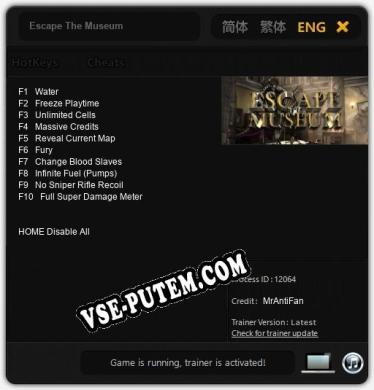 Трейнер для Escape The Museum [v1.0.7]