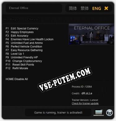 Eternal Office: ТРЕЙНЕР И ЧИТЫ (V1.0.36)