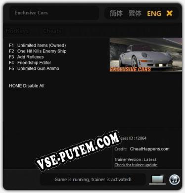 Exclusive Cars: ТРЕЙНЕР И ЧИТЫ (V1.0.13)