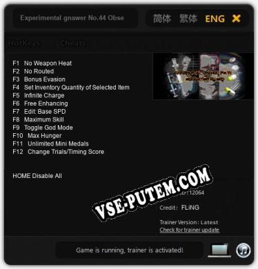 Трейнер для Experimental gnawer No.44 Observation Record [v1.0.2]