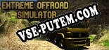 Extreme Offroad Simulator: Трейнер +10 [v1.8]