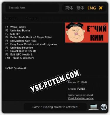 Еxxчий Ким: ТРЕЙНЕР И ЧИТЫ (V1.0.11)