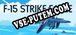 F-15 Strike Eagle: Читы, Трейнер +13 [MrAntiFan]