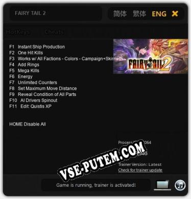 Трейнер для FAIRY TAIL 2 [v1.0.7]