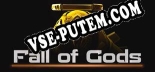 Fall of Gods: ТРЕЙНЕР И ЧИТЫ (V1.0.26)