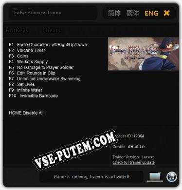 False Princess Iruruu: ТРЕЙНЕР И ЧИТЫ (V1.0.33)