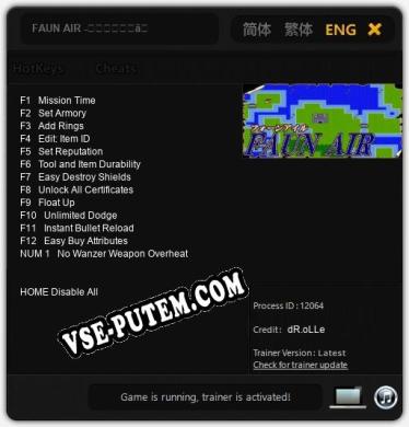 FAUN AIR -フォーンアイル-: Трейнер +13 [v1.8]