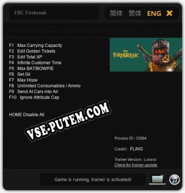 FBC Firebreak: ТРЕЙНЕР И ЧИТЫ (V1.0.34)