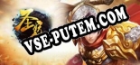 圣妖传: ТРЕЙНЕР И ЧИТЫ (V1.0.51)