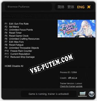 Фэнтези Рыбачки: ТРЕЙНЕР И ЧИТЫ (V1.0.3)