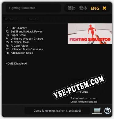 Fighting Simulator: ТРЕЙНЕР И ЧИТЫ (V1.0.16)