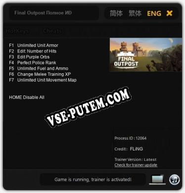 Трейнер для Final Outpost Полное Издание [v1.0.3]