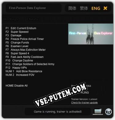 First-Person Data Explorer: Трейнер +14 [v1.5]
