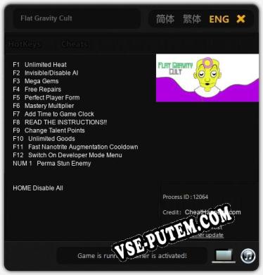 Flat Gravity Cult: Читы, Трейнер +13 [CheatHappens.com]