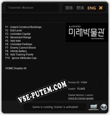 Futuristic Museum: Читы, Трейнер +10 [FLiNG]