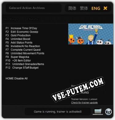 Galacard Ackian Archives: ТРЕЙНЕР И ЧИТЫ (V1.0.33)