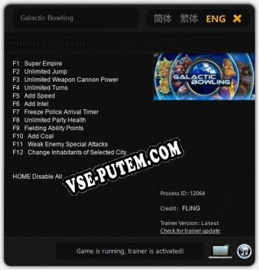Galactic Bowling: ТРЕЙНЕР И ЧИТЫ (V1.0.15)