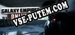 Galaxy Empires Online: ТРЕЙНЕР И ЧИТЫ (V1.0.16)