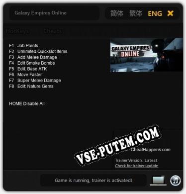 Galaxy Empires Online: ТРЕЙНЕР И ЧИТЫ (V1.0.16)