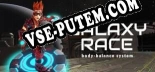 Galaxy Race: Трейнер +12 [v1.3]