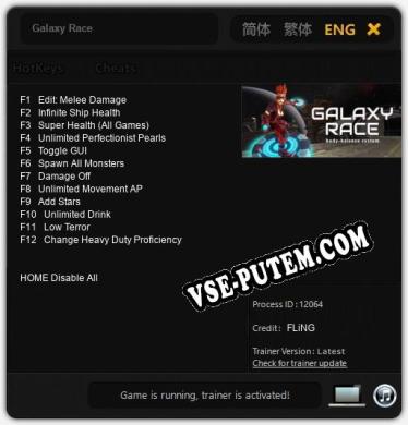 Galaxy Race: Трейнер +12 [v1.3]
