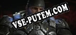 Gears 6: ТРЕЙНЕР И ЧИТЫ (V1.0.21)