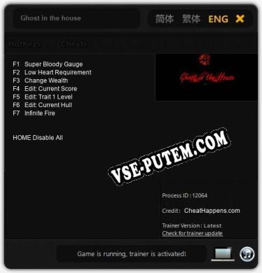 Ghost in the house: ТРЕЙНЕР И ЧИТЫ (V1.0.68)