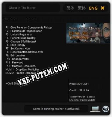 Трейнер для Ghost In The Mirror [v1.0.9]