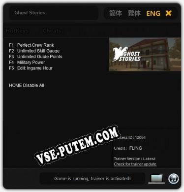 Ghost Stories: ТРЕЙНЕР И ЧИТЫ (V1.0.23)