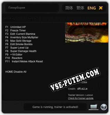 Гиперборея: ТРЕЙНЕР И ЧИТЫ (V1.0.93)