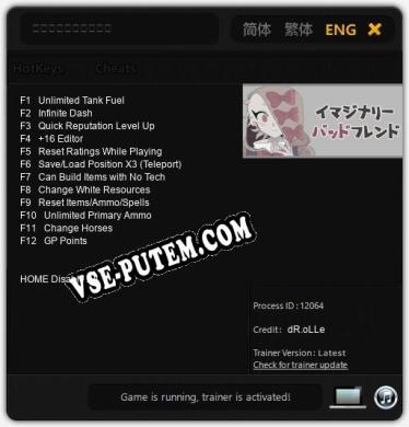 イマジナリーバッドフレンド: Читы, Трейнер +12 [dR.oLLe]