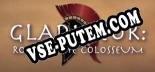 Gladiator Road to the Colosseum: ТРЕЙНЕР И ЧИТЫ (V1.0.54)