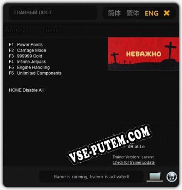 ГЛАВНЫЙ ПОСТ: ТРЕЙНЕР И ЧИТЫ (V1.0.41)