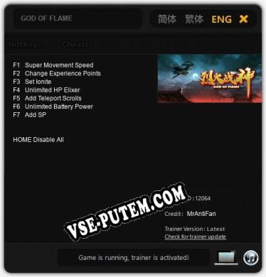 Трейнер для GOD OF FLAME [v1.0.4]