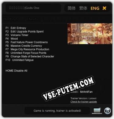 神明的一天世界(Gods One Day World): Трейнер +10 [v1.7]