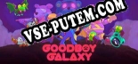 Goodboy Galaxy: ТРЕЙНЕР И ЧИТЫ (V1.0.14)