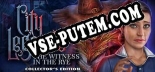 Городские Легенды Свидетель во ржи Коллекционное издание: Трейнер +9 [v1.6]
